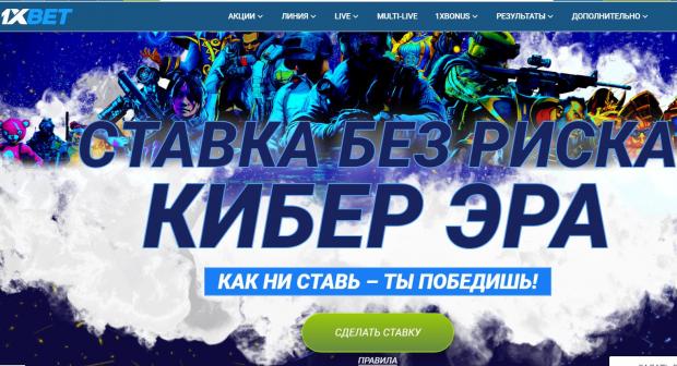 Кибер эра 1хбет